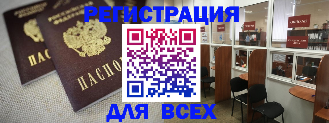 прописка для работы в Калмыкии