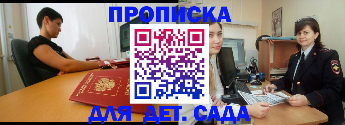 прописка в квартире в Калмыкии