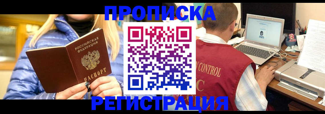 временная регистрация поиск в Калмыкии